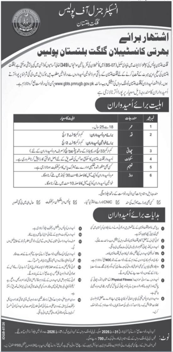  Gilgit Baltistan Police Jobs 2026 Apply Online