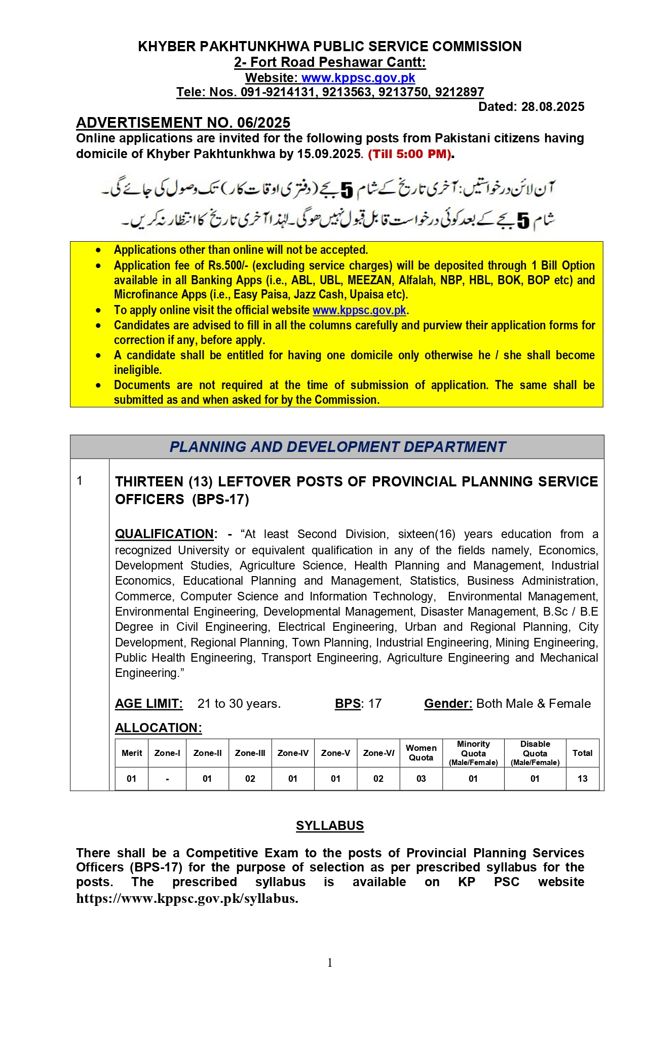 Provincial Planning Service Officers BPS-17 |KPPSC Jobs 2025 