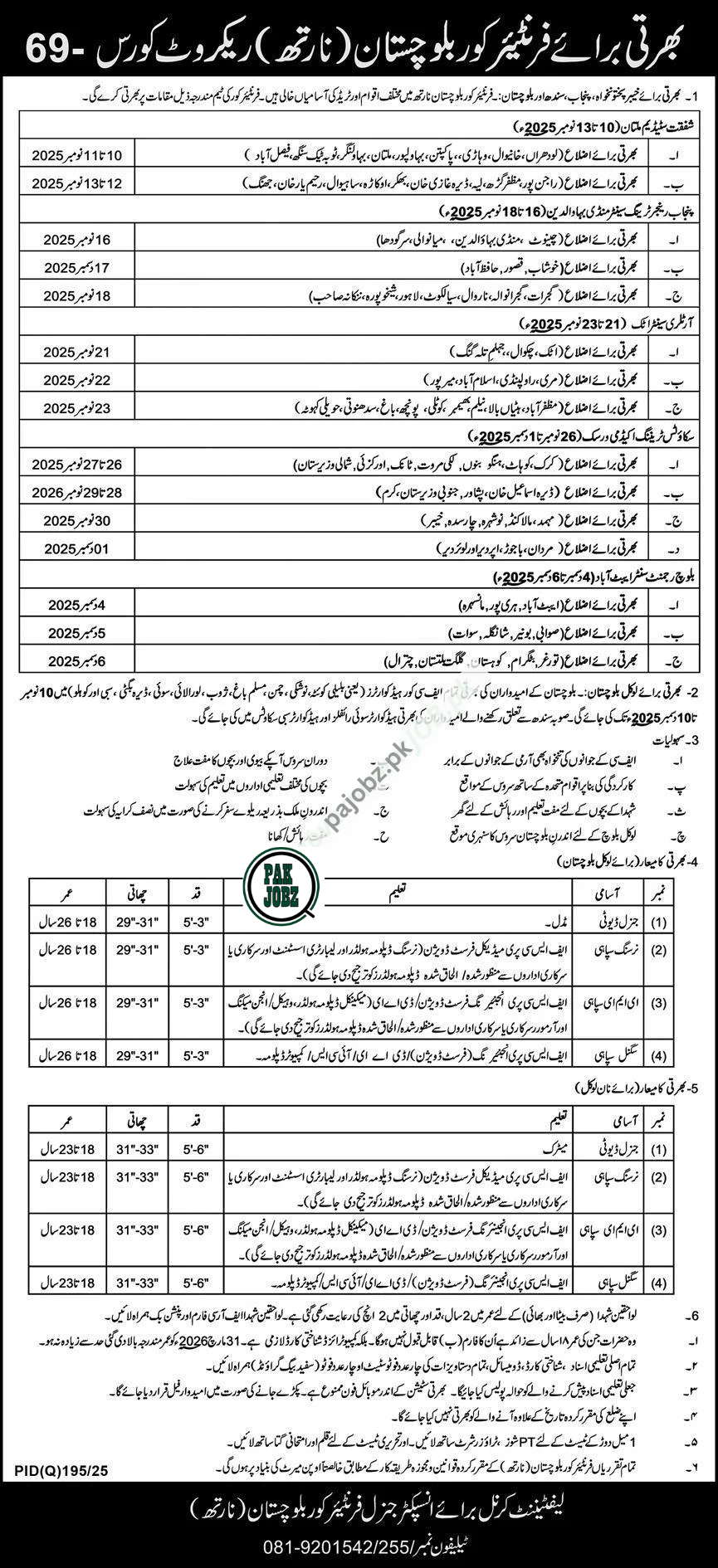  Frontier Corps Balochistan Jobs 2025 – FC North 69th Batch 
