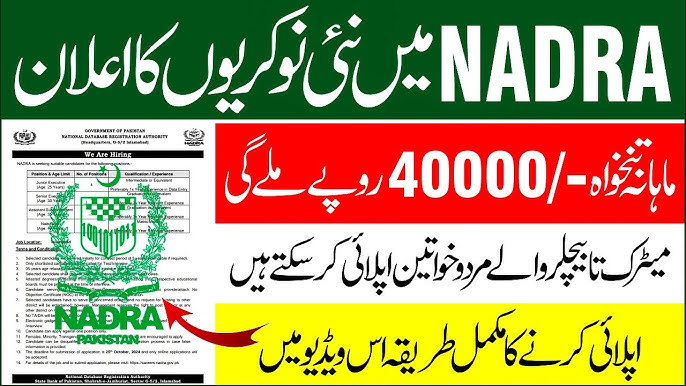 NADRA Jobs 2026 in Pakistan