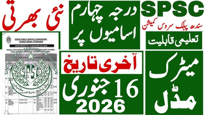 Sindh Public Service Commission Jobs 2025