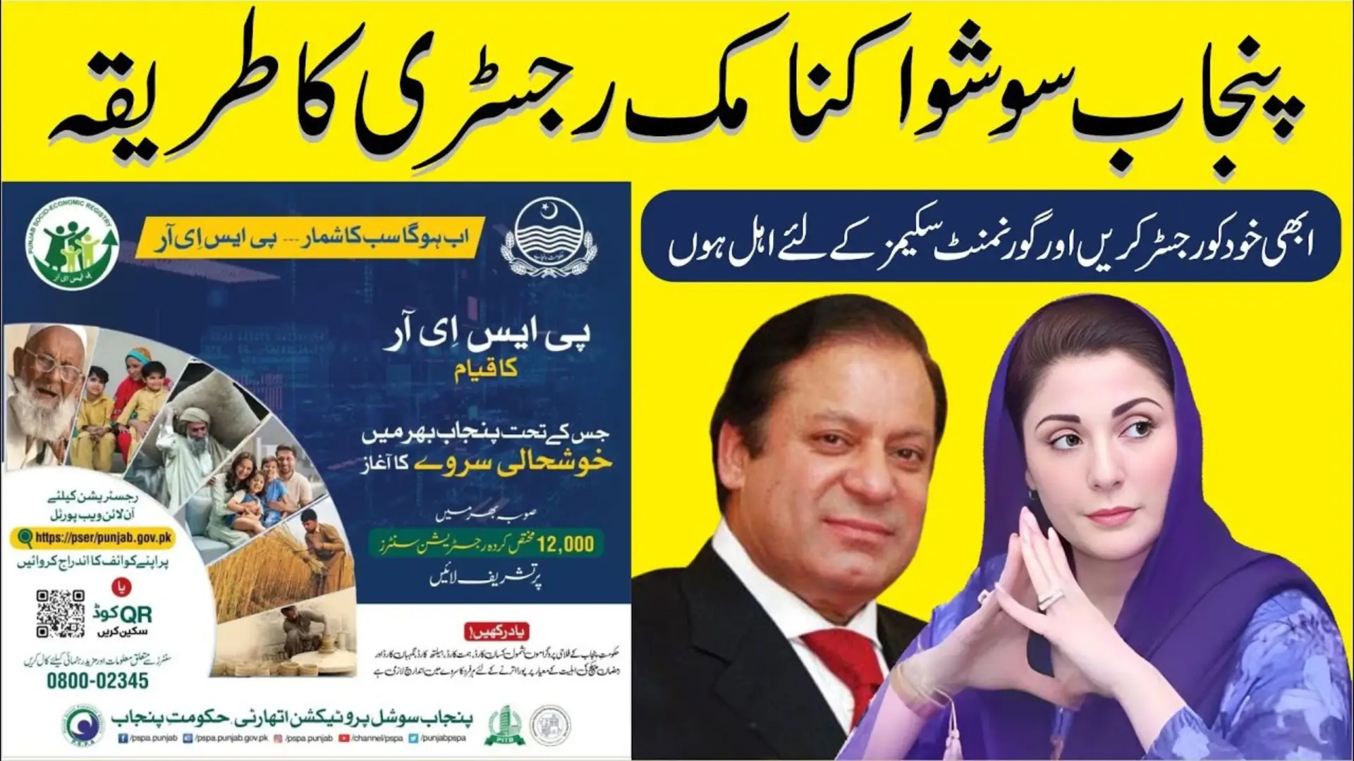 PSPA Jobs 2025 – Punjab Socio-Economic Registry (PSER) Vacancies