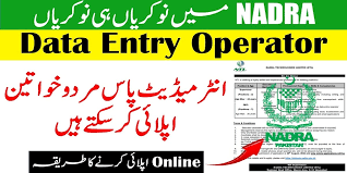 NADRA Junior Executive Jobs 2025 – Data Entry Operator 